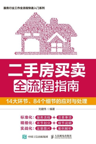 二手房买卖全流程指南