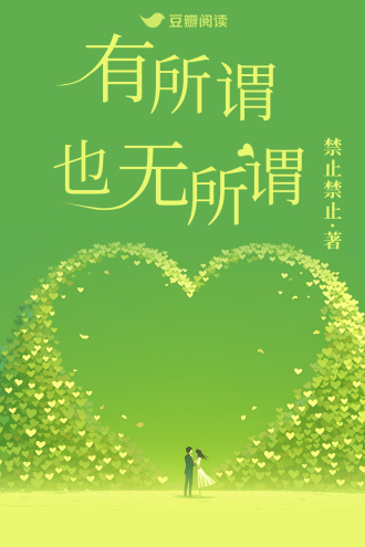 有所谓也无所谓