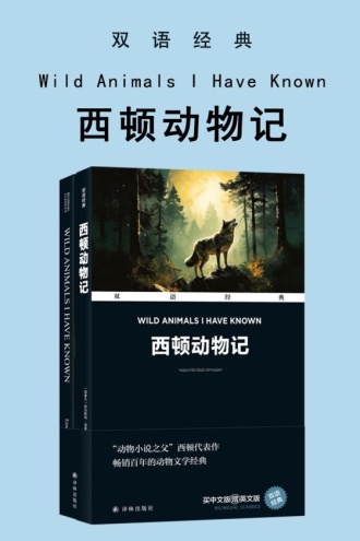西顿动物记 