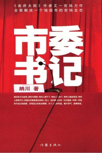 市委书记