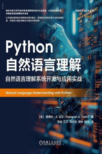 Python自然语言理解：自然语言理解系统开发与应用实战