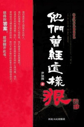 他们曾经这样狠