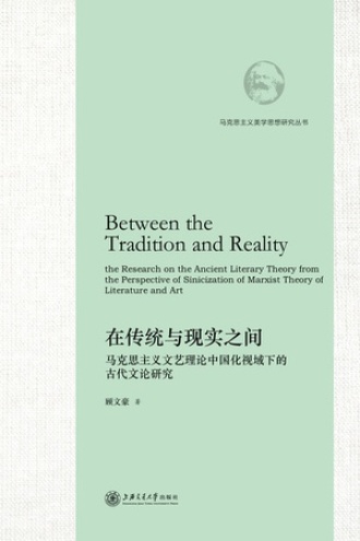 在传统与现实之间