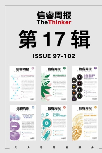 信睿周报·第17辑(第97-102期)