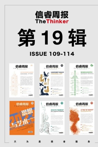 信睿周报·第19辑（第109-114期）