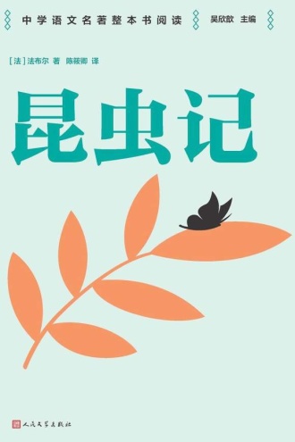 昆虫记