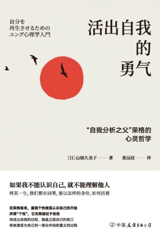 活出自我的勇气