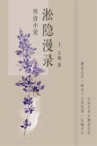 淞隐漫录（一）