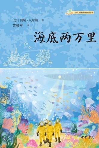 海底两万里