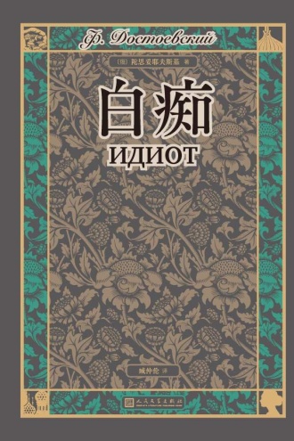 白痴