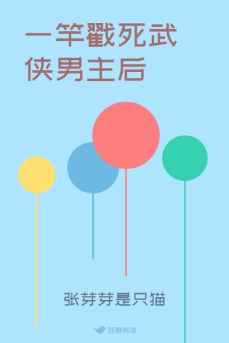 一竿戳死武侠男主后