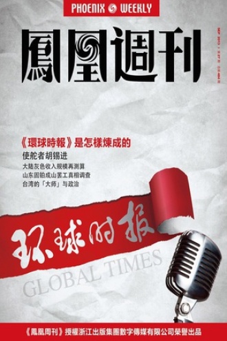 凤凰周刊·2013年第27期