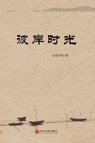 彼岸时光