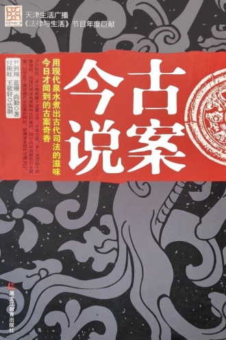 古案今说（1）