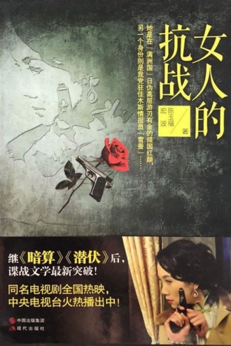 女人的抗战