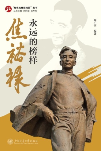 永远的榜样:焦裕禄