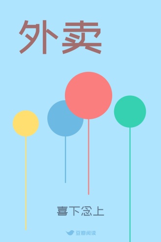 外卖