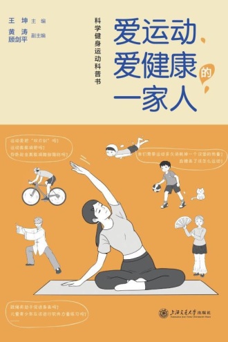 爱运动、爱健康的一家人