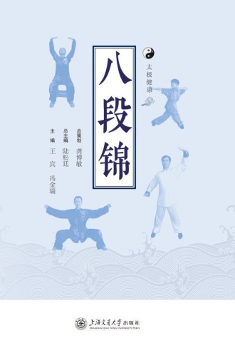 八段锦