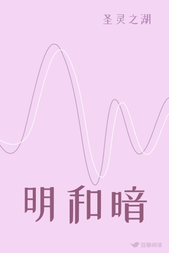 明和暗