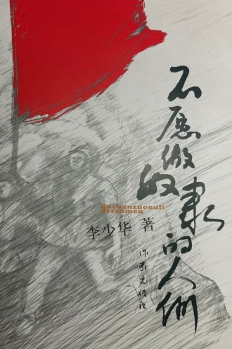 不愿做奴隶的人们