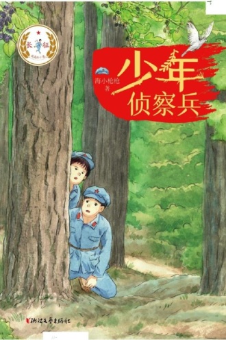 少年侦察兵