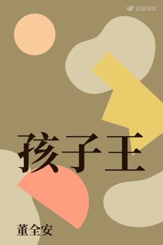 孩子王