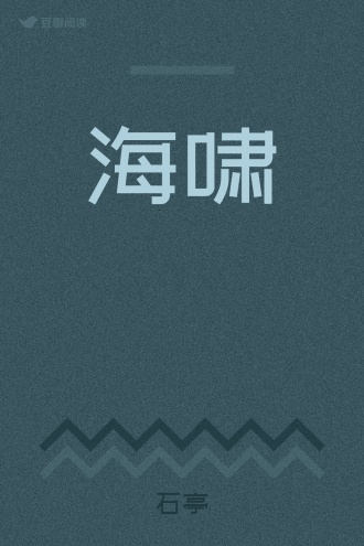海啸