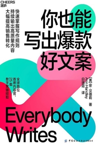 你也能写出爆款好文案