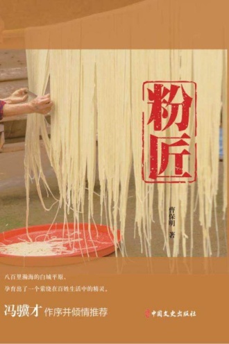 粉匠