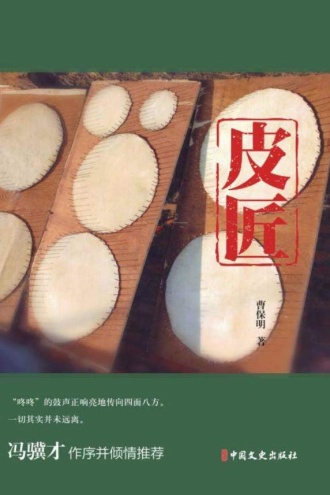 皮匠