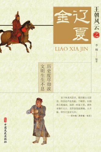 辽夏金