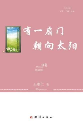 有一扇门朝向太阳