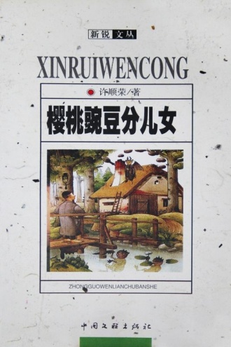 樱桃豌豆分儿女