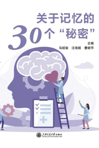 关于记忆的30个“秘密”