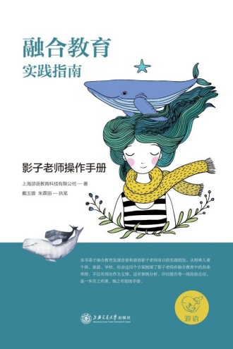 融合教育实践指南：影子老师操作手册