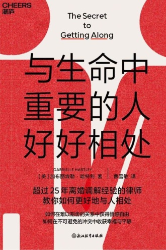 与生命中重要的人好好相处