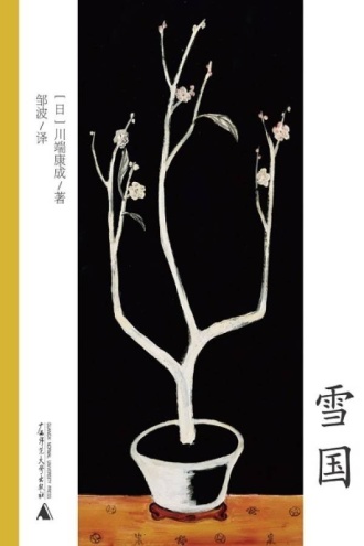 雪国