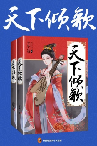 天下倾歌(共2册)