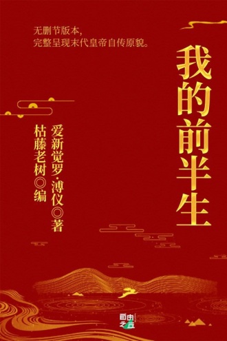 我的前半生（无删减版本）