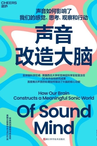声音改造大脑