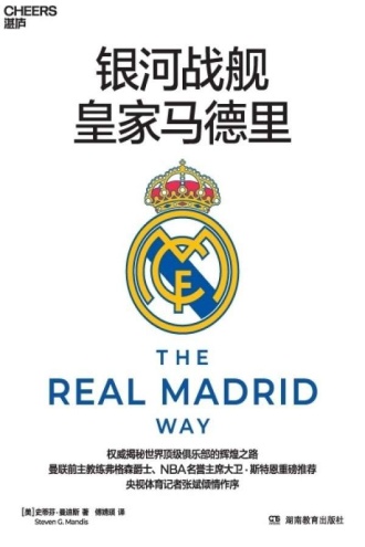 银河战舰皇家马德里