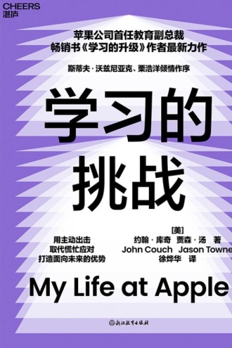 学习的挑战
