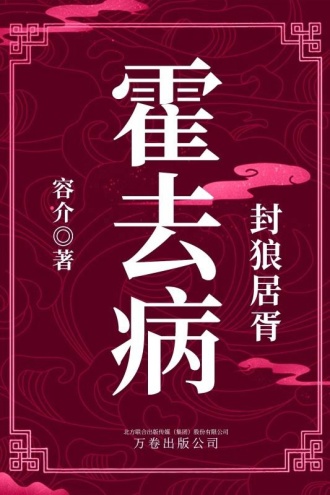 封狼居胥：霍去病