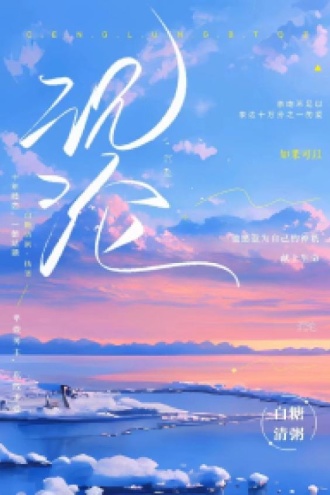 沉沦