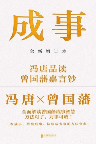 成事（全新增订本）
