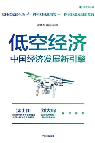 低空经济：中国经济发展新引擎