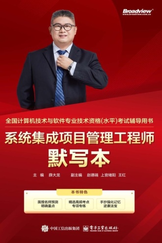 系统集成项目管理工程师默写本