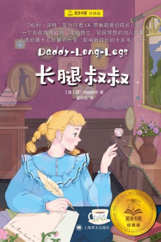 长腿叔叔