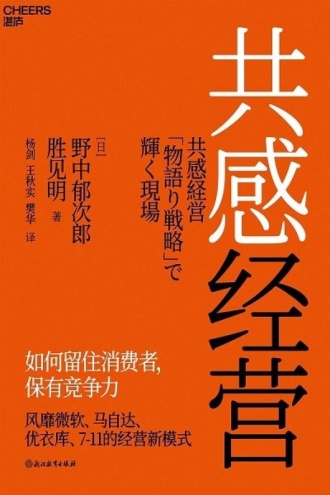 共感经营
